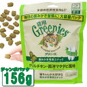 猫用グリニーズ Greenies 正規品グリニーズ キャット グリルチキン・西洋マタタビ風味(キャットニップ) 156g オーラルケア ■ キャットフード 猫用おやつ 歯磨きスナック デンタルケア ぐりにーず ジャンボパック 猫用品 ペット用品 【あす楽対応】 - ペッツビレッジクロス〜ペット通販