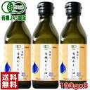 [送料無料]有機JAS認定 ハンズ 一番搾り 有機あまに油 190g(200mL) ×3本セット[ アマニオイル 亜麻仁オイル αリノレン酸 亜麻仁油 オメガ3 アマニ フラックスシード 亜麻仁油 オーガニック アマニ油 亜麻仁油 送料無料 ] - スーパーフード＆自然食品のハンズ