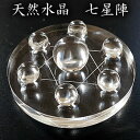 【風水開運 七星陣セット】天然水晶丸玉+アクリル台座 水晶 丸玉 スフィア 天然石 パワーストーン インテリア 置物 - 天然石ショップ Larimar